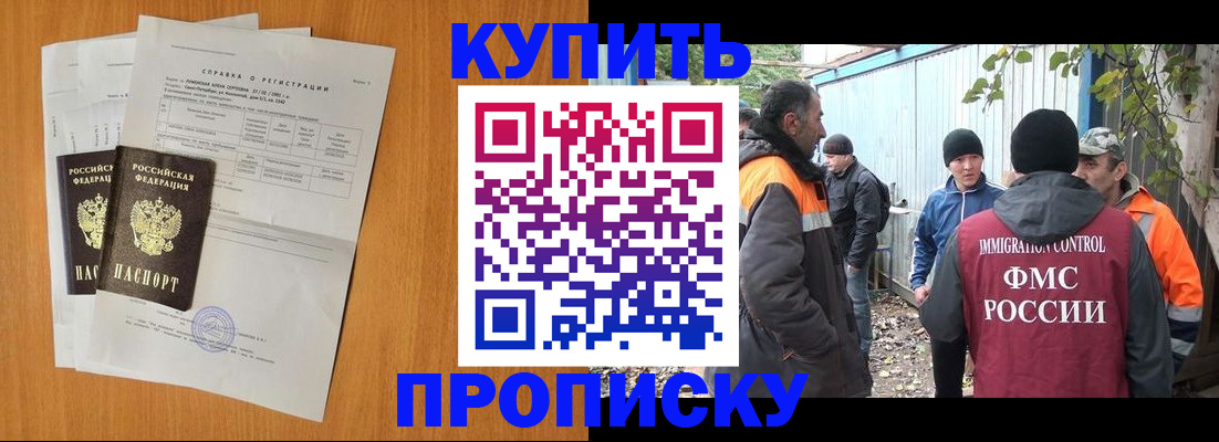 где прописаться в Павловском Посаде