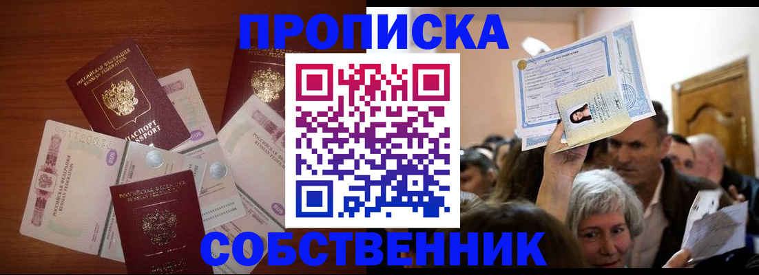 временная регистрация для всех в Павловском Посаде