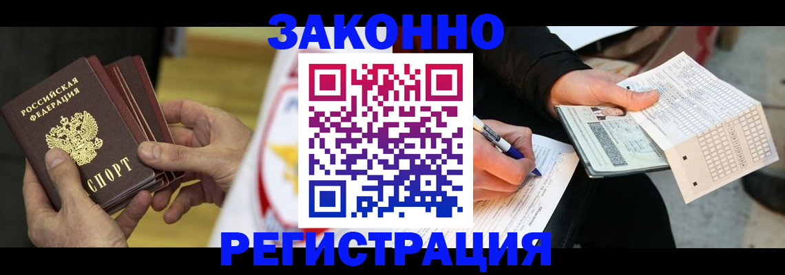 временная регистрация для школы в Павловском Посаде